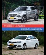 宝骏510和悦翔V7价位相似却各有优势