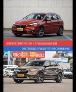 价格相同风格迥异 宝马2系旅行车与冠道选谁更适合