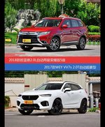 花一样的钱 欧蓝德和WEY VV7到底该选谁