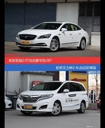 价格相同风格迥异 君越与艾力绅选谁更适合