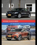 君越和标致4008价位相似却各有优势