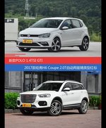 价格相同风格迥异 POLO与哈弗H6 Coupe选谁更适合