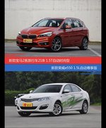 宝马2系旅行车和荣威e550价位相似却各有优势