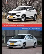 花一样的钱 宝骏510和长城C30到底该选谁