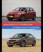 价格相同风格迥异 宝马2系旅行车与冠道选谁更适合