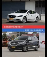 君越和艾力绅价位相似却各有优势