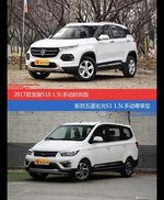 宝骏510和五菱宏光价位相似却各有优势