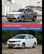 致享和悦翔V7价位相似却各有优势