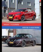 价格相同风格迥异 LANNIA蓝鸟与轩逸选谁更适合