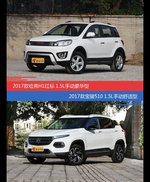 价格相同风格迥异 哈弗H1与宝骏510选谁更适合