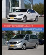 金牛座和奔驰威霆价位相似却各有优势