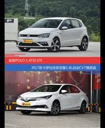 花一样的钱 POLO和卡罗拉到底该选谁