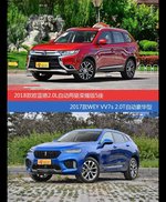 价格相同风格迥异 欧蓝德与WEY VV7选谁更适合