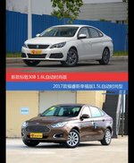 价格相同风格迥异 标致308与福睿斯选谁更适合