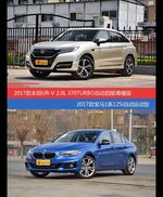 价格相同风格迥异 UR-V与宝马1系选谁更适合