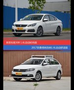 标致308和桑塔纳价位相似却各有优势