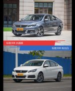 标致308到底哪种配色最好看？