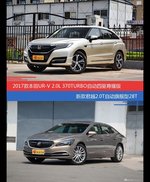 UR-V和君越价位相似却各有优势