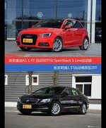 奥迪A1和君越价位相似却各有优势