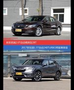 价格相同风格迥异 君越与冠道选谁更适合