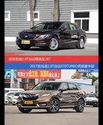 君越和冠道价位相似却各有优势