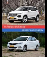 宝骏510和悦翔V7价位相似却各有优势