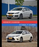 花一样的钱 标致308和雷凌到底该选谁