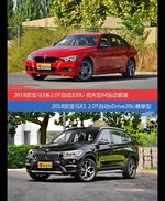 花一样的钱 宝马3系和宝马X1到底该选谁