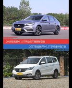 价格相同风格迥异 名爵6与宝骏730选谁更适合