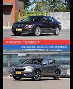 花一样的钱 君越和冠道到底该选谁