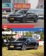 雅阁和迈腾风格这么不同 到底该选谁？