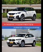 标致5008和宝马X1价位相似却各有优势
