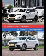 价格相同风格迥异 奇骏与荣威eRX5选谁更适合