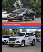 价格相同风格迥异 君越与哈弗H9选谁更适合