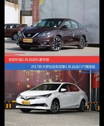 价格相同风格迥异 轩逸与卡罗拉选谁更适合