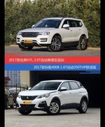 价格相同风格迥异 哈弗H7与标致4008选谁更适合