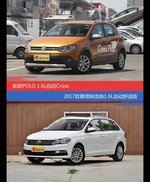 POLO和桑塔纳价位相似却各有优势