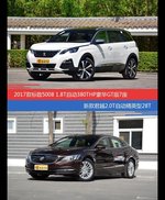 价格相同风格迥异 标致5008与君越选谁更适合