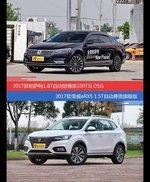 帕萨特和荣威eRX5价位相似却各有优势