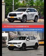 汉兰达和途观价位相似却各有优势