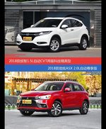 缤智和劲炫ASX价位相似却各有优势