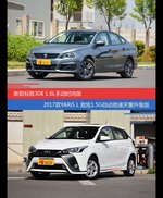 价格相同风格迥异 标致308与YARiS L致炫选谁更适合