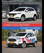 缤智和翼搏价位相似却各有优势