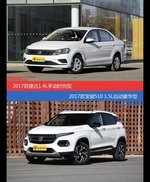 捷达和宝骏510价位相似却各有优势