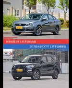 价格相同风格迥异 标致308与长安CX70选谁更适合