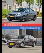 价格相同风格迥异 标致308与标致301选谁更适合