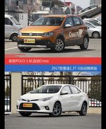 POLO和雷凌价位相似却各有优势