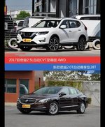 奇骏和君越价位相似却各有优势