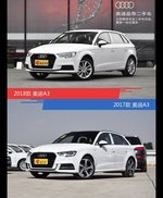 奥迪A3新老车型外观/内饰有何差异