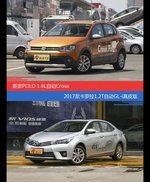 价格相同风格迥异 POLO与卡罗拉选谁更适合